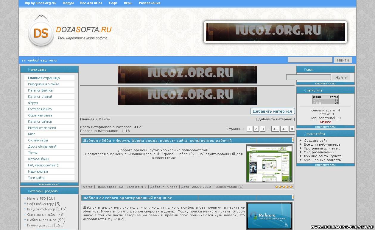 Сайт d com. Шаблон форума. Rip шаблоны для ucoz. Ucoz старые шаблоны. Шаблоны для юкоз.
